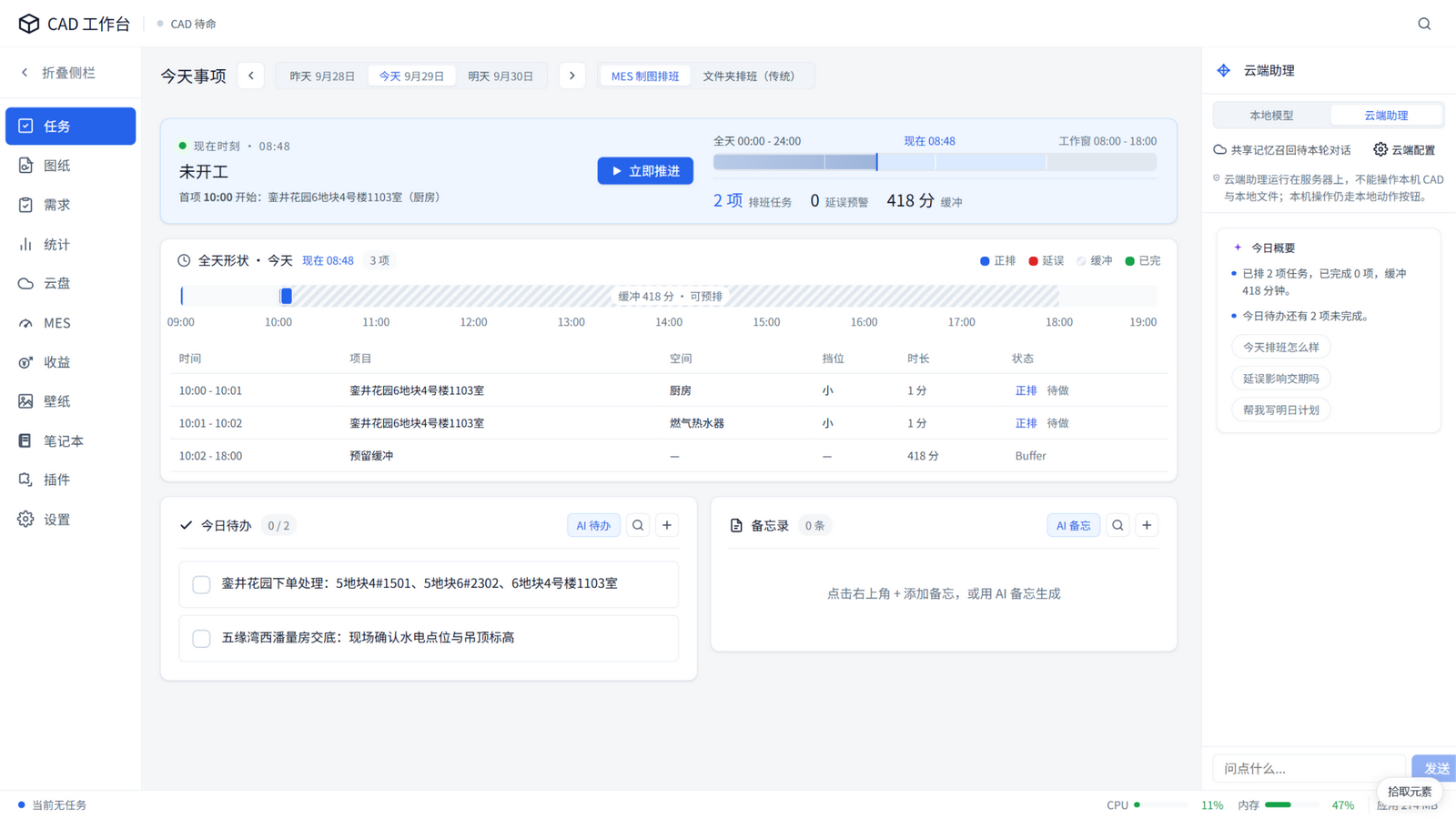 CAD 工作台今日计划界面：AI 智能排班时间轴、今日待办与云端助理